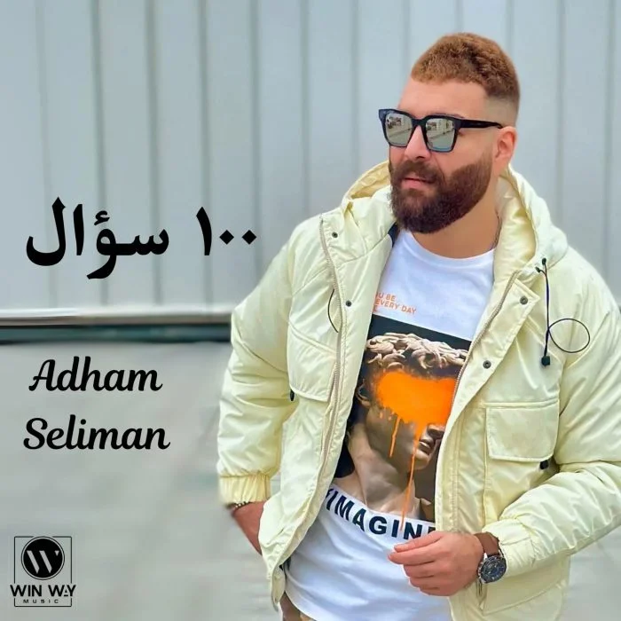 اغنية ادهم سليمان 100 سؤال Mp3