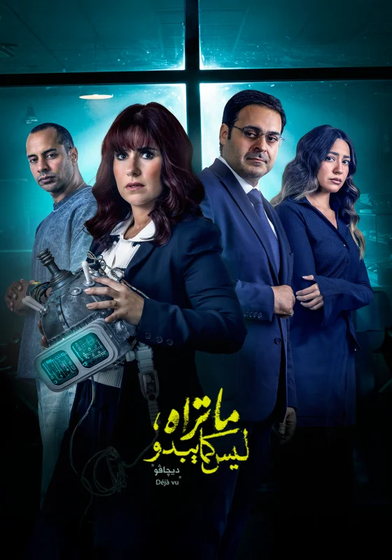 مسلسل ما تراه ليس كما يبدو الحلقة 30 الثلاثون
