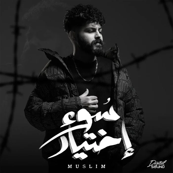 اغنية مسلم سوء اختيار Mp3