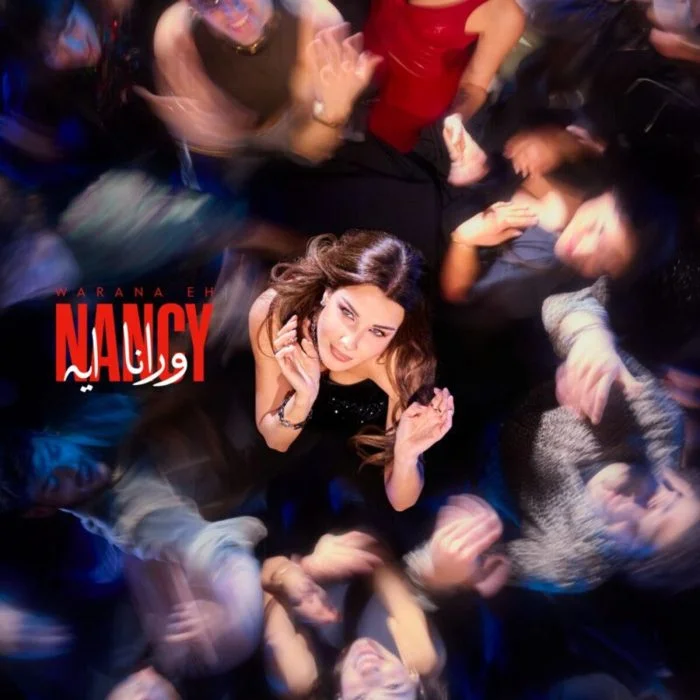 اغنية نانسي عجرم وانا ايه Mp3