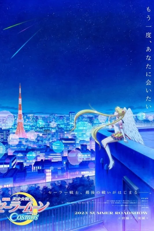 فيلم Sailor Moon Cosmos Part 2 2023 مترجم