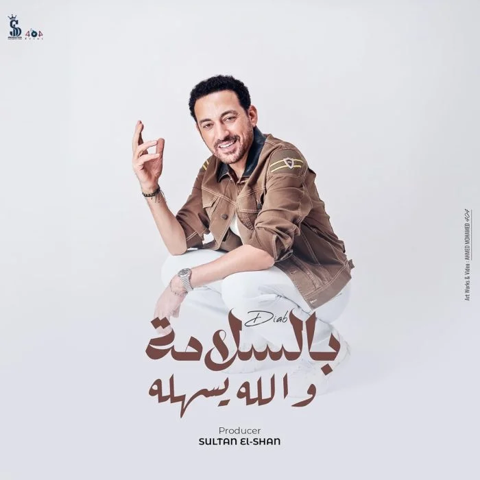 اغنية فضل شاكر بعلمي Mp3