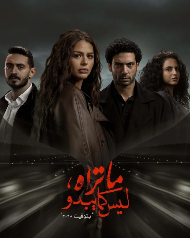 مسلسل ما تراه ليس كما يبدو الحلقة 10 العاشرة