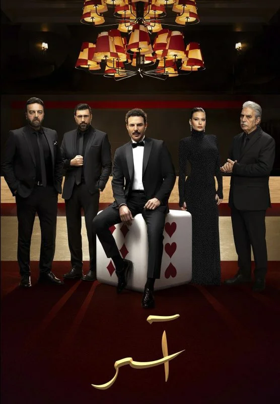 مسلسل اسر الحلقة 90 التسعون والاخيرة