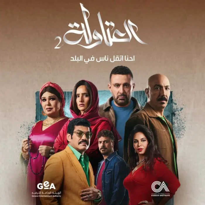 اغنية رضا البحراوي احنا اتقل ناس في البلد من مسلسل العتاولة 2 Mp3