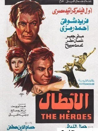 فيلم الابطال 1974