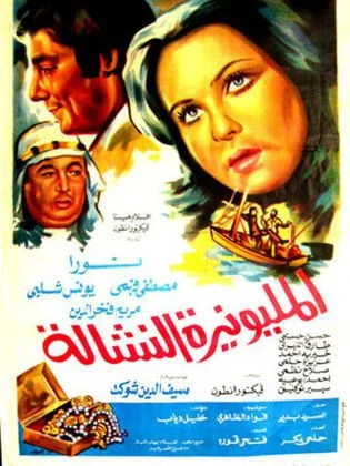 فيلم المليونيرة النشالة 1978