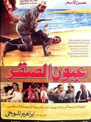 فيلم عيون الصقر 1992