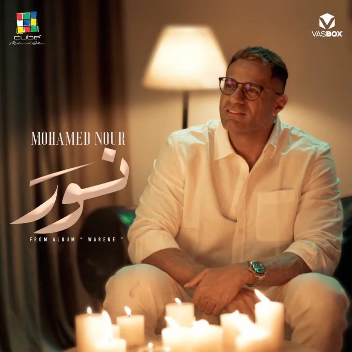 اغنية محمد نور نور Mp3