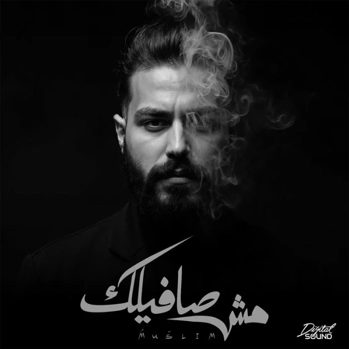 اغنية مسلم مش صافيلك Mp3
