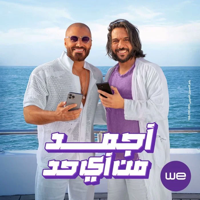 اغنية تامر حسني وبهاء سلطان معلمين Mp3