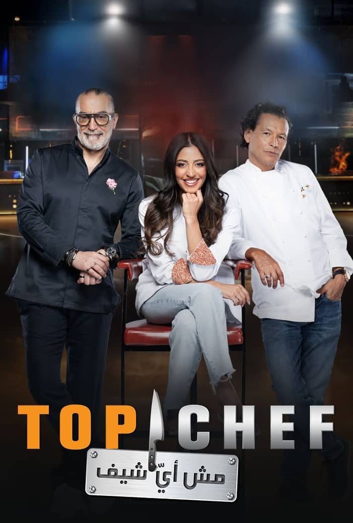 برنامج توب شيف Top Chef الموسم التاسع الحلقة 13 الثالثة عشر والاخيرة