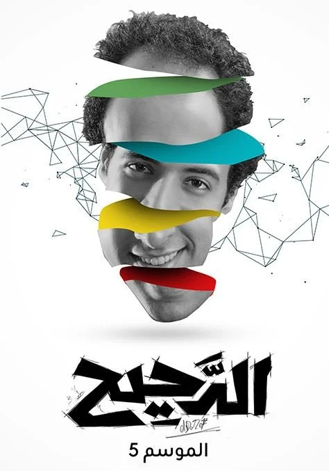 برنامج الدحيح الموسم الخامس – حلقة الماسونية