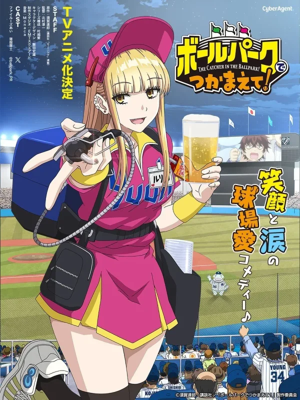 انمي Ballpark De Tsukamaete الموسم الاول الحلقة 12 الثانية عشر مترجمة