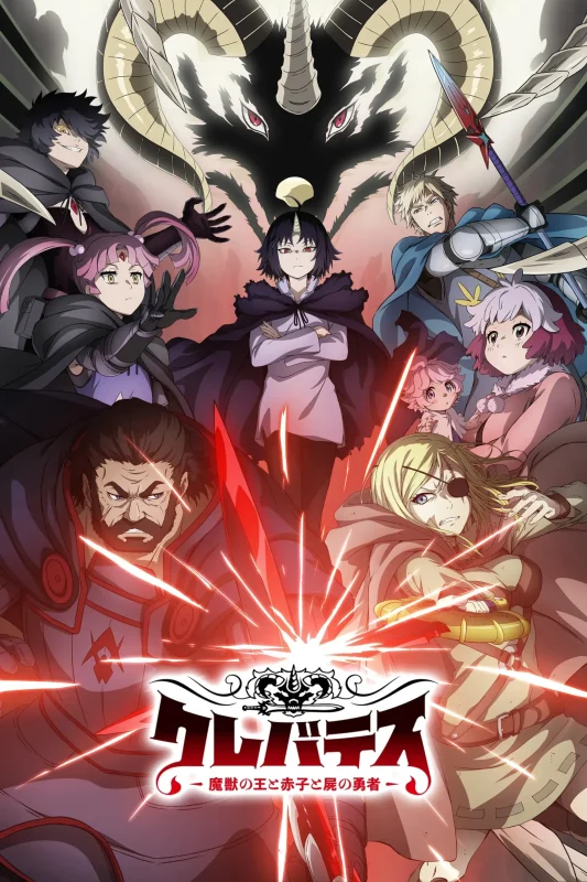 انمي Clevatess الموسم الاول الحلقة 12 الثانية عشر مترجمة