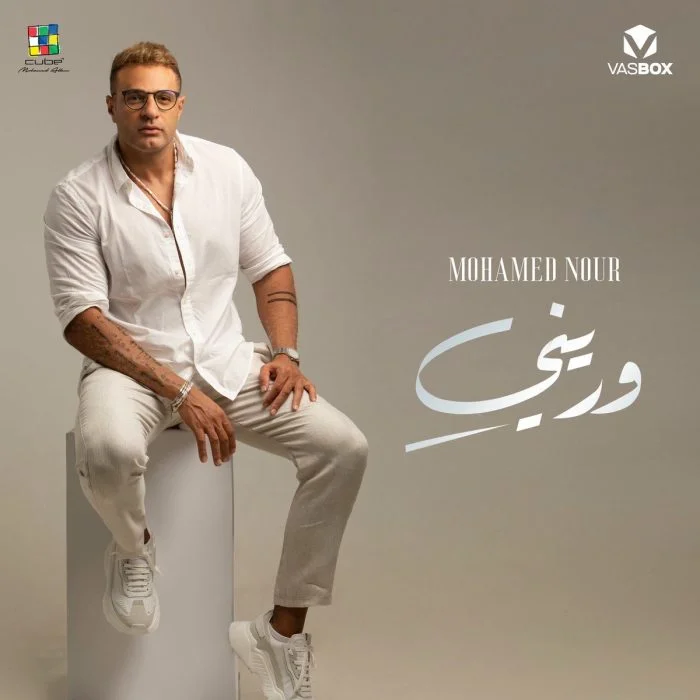 البوم محمد نور وريني 2025