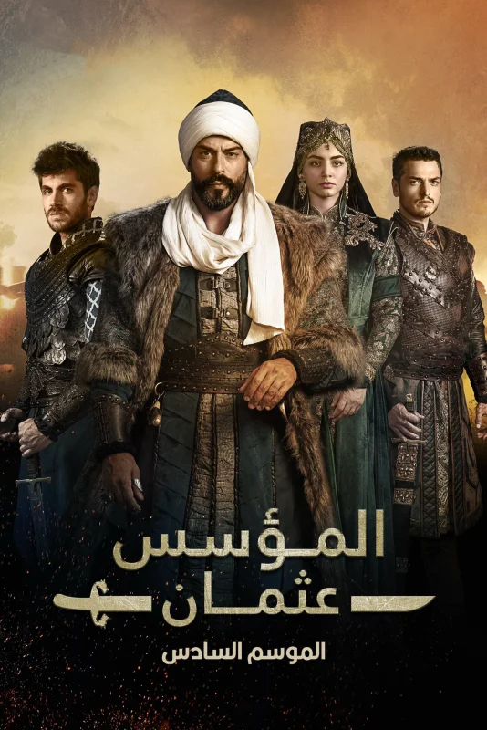 مسلسل المؤسس عثمان الموسم السادس الحلقة 1 الاولى مترجمة