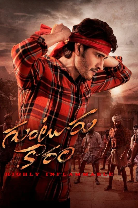 فيلم Guntur Kaaram 2024 مترجم