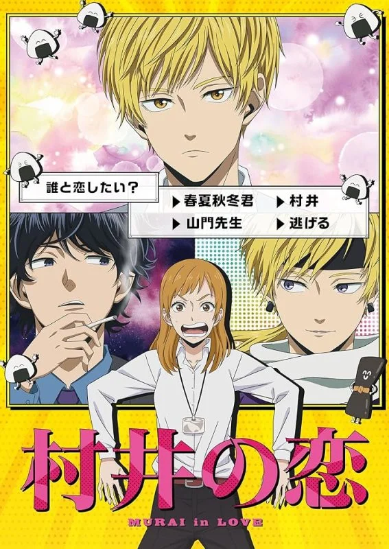 انمي Murai No Koi الموسم الاول الحلقة 12 الثانية عشر مترجمة