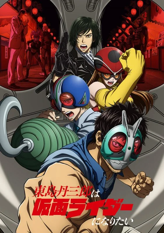 انمي Toujima Tanzaburou Wa Kamen Rider Ni Naritai الموسم الاول الحلقة 18 الثامنة عشر مترجمة