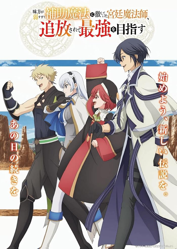 انمي Mikata Ga Yowasugite Hojo Mahou Ni Tesshiteita Kyuutei Mahoushi الحلقة 8 الثامنة مترجمة