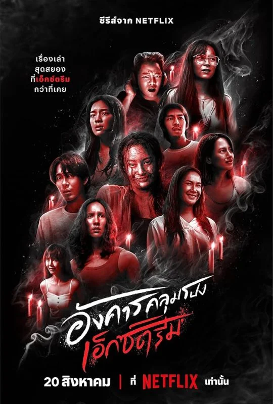 مسلسل Terror Tuesday: Extreme الموسم الاول الحلقة 8 الثامنة والاخيرة مترجمة