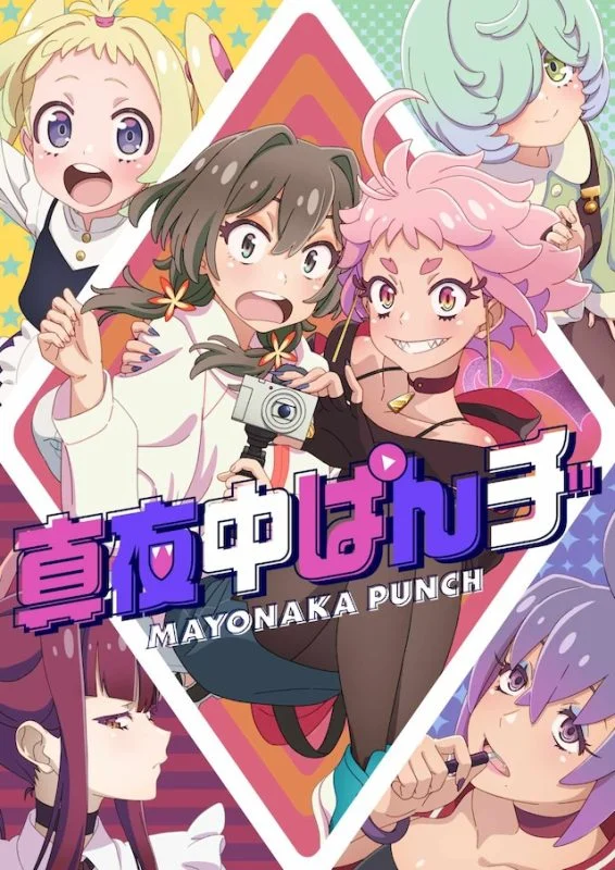 انمي Mayonaka Punch الموسم الاول الحلقة 2 الثانية مترجمة