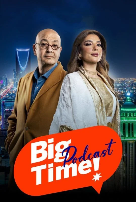 بودكاست بيج تايم – حلقة عباس النوري