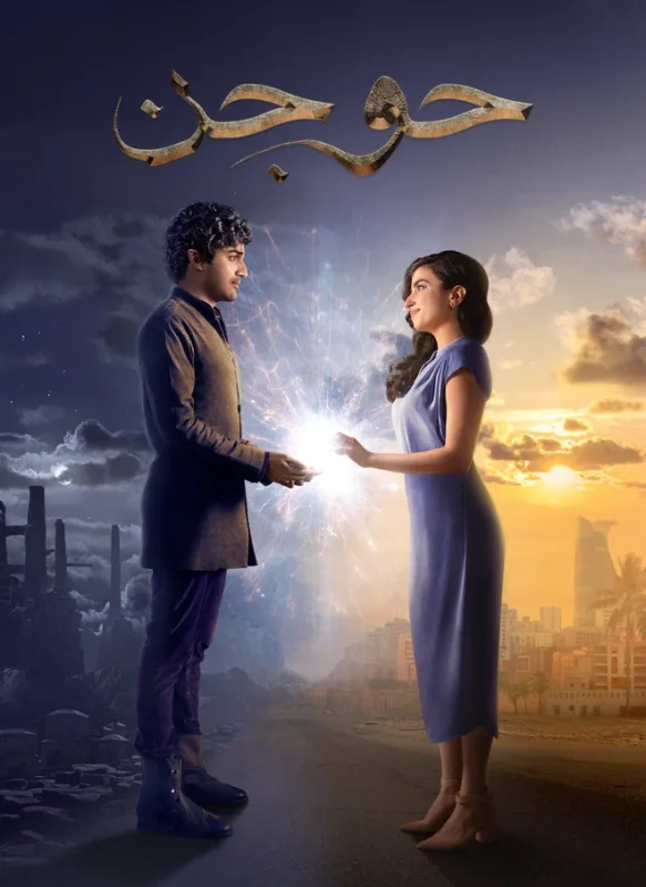 فيلم حوجن 2023