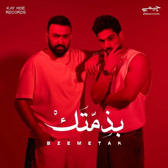 اغنية فريد وكريم محسن بذمتك Mp3