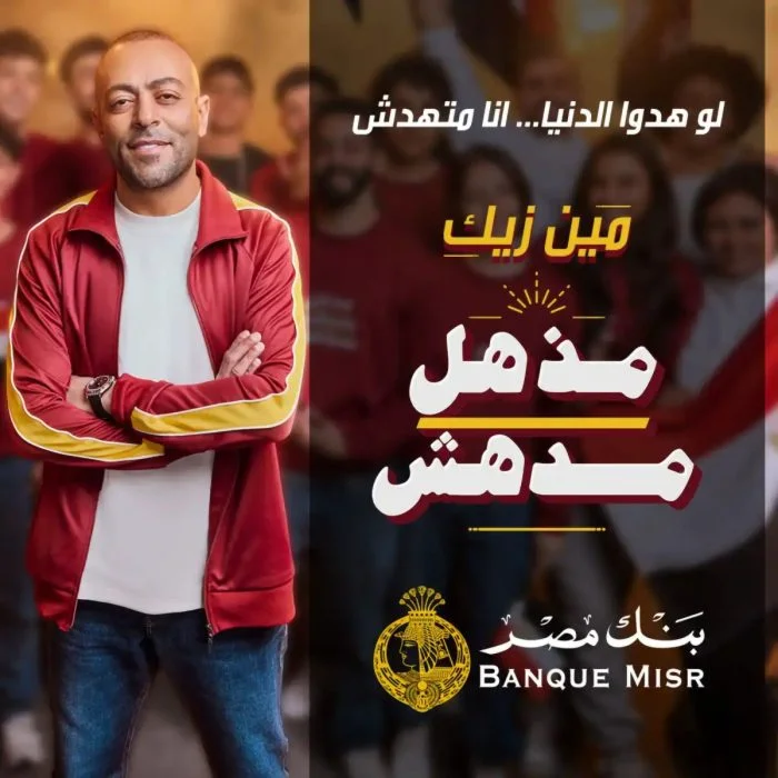 اغنية تامر عاشور و نوران أبو طالب مذهل مدهش Mp3