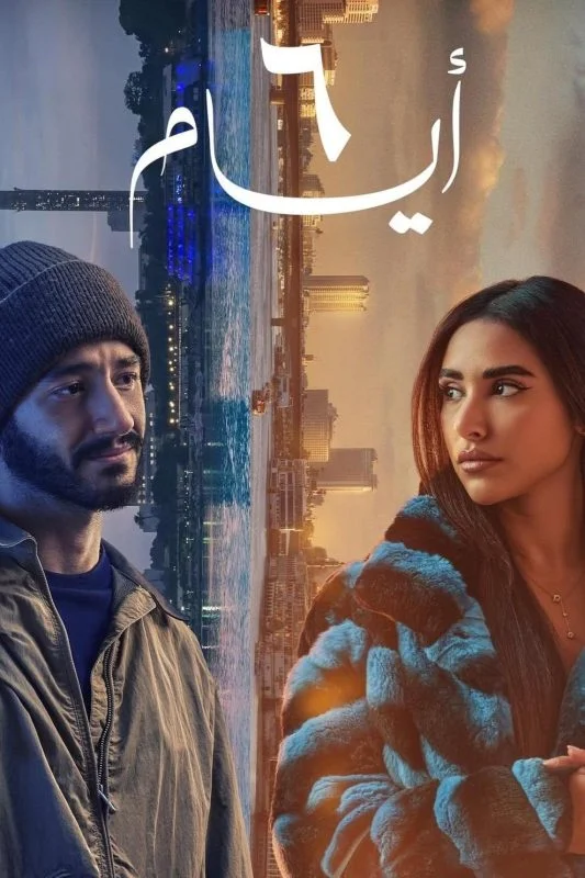 فيلم ٦ ايام 2025
