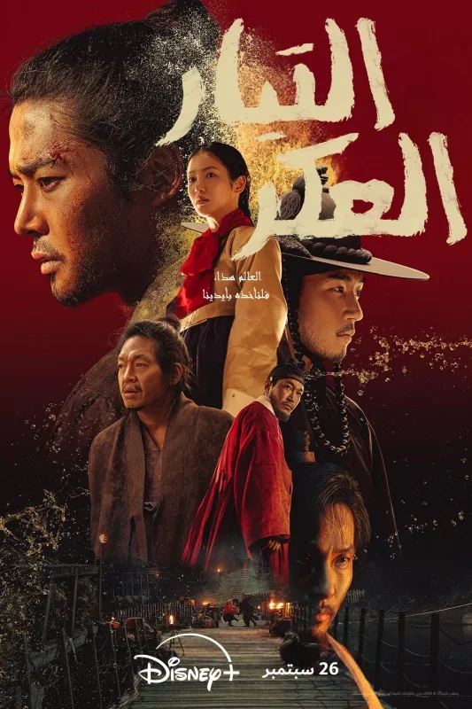 مسلسل The Murky Stream الموسم الاول الحلقة 9 التاسعة مترجمة