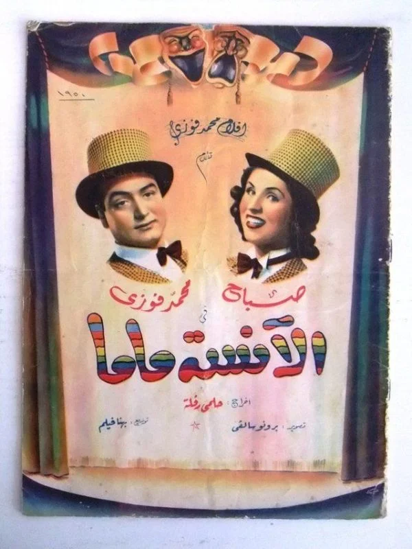 فيلم الانسة ماما 1950