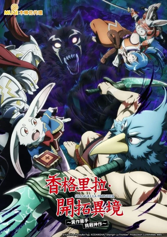 انمي Shangri-La Frontier الموسم الثاني الحلقة 25 الخامسة والعشرون مترجمة