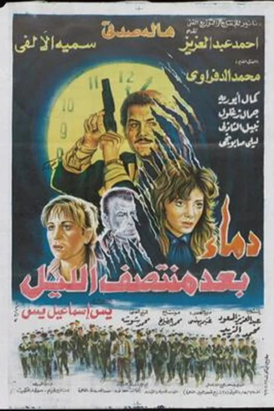 فيلم دماء بعد منتصف الليل 1995
