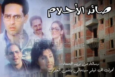 فيلم صائد الأحلام 1988