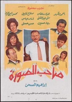 فيلم صاحب الصورة 1987
