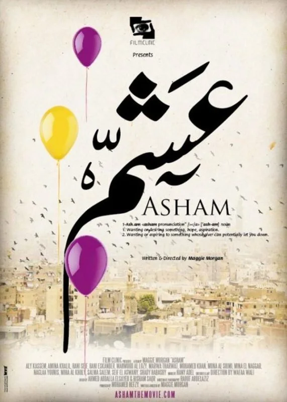 فيلم عشم 2012