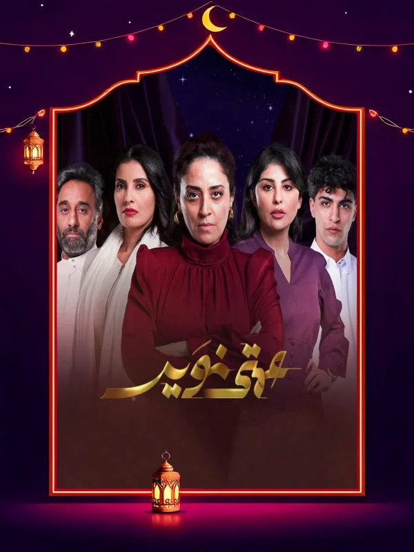 مسلسل عمتى نوير الحلقة 30 الثلاثون والاخيرة