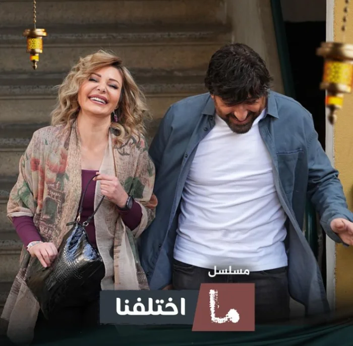 مسلسل ما اختلفنا 2024 الحلقة 30 الثلاثون والاخيرة