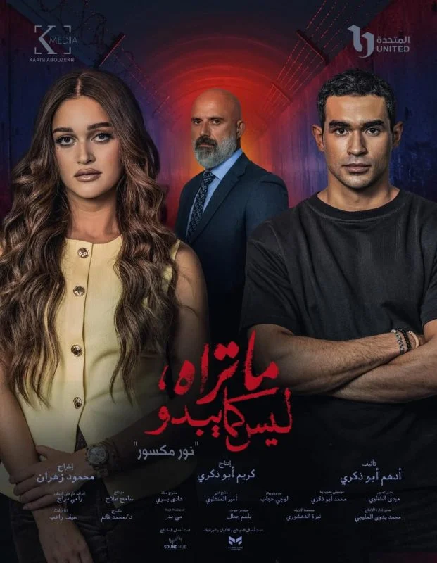 مسلسل ما تراه ليس كما يبدو الحلقة 31 الحادية والثلاثون