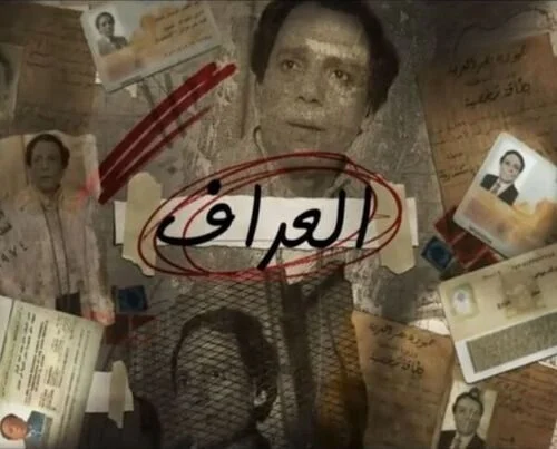 مسلسل العراف الحلقة 30 الثلاثون والاخيرة