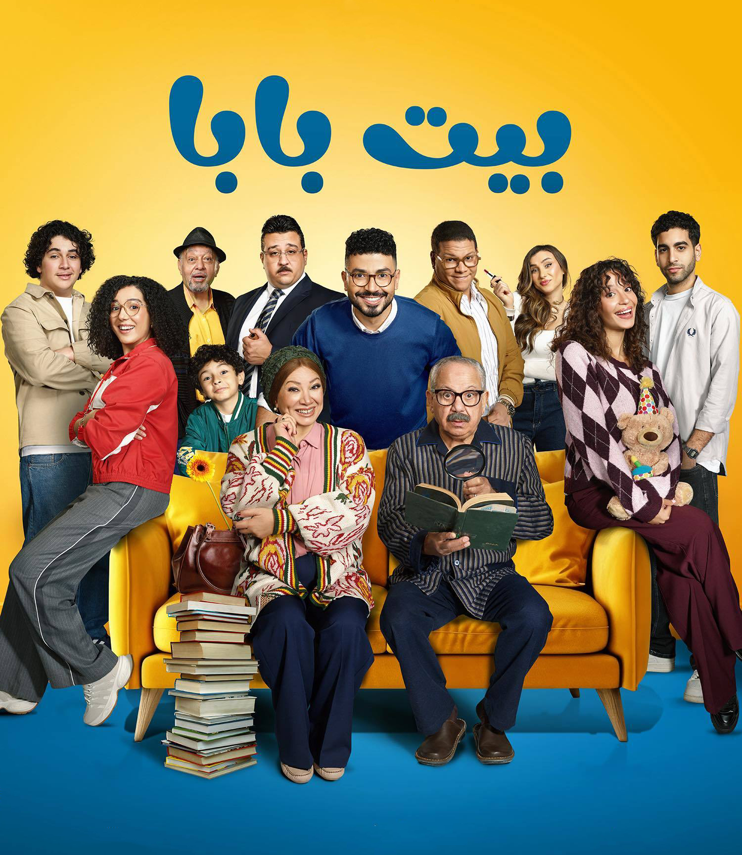 مسلسل بيت بابا الحلقة 17 السابعة عشر