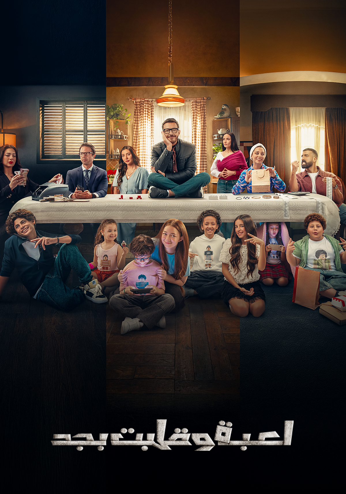 مسلسل لعبة وقلبت بجد الموسم الأول الحلقة 15