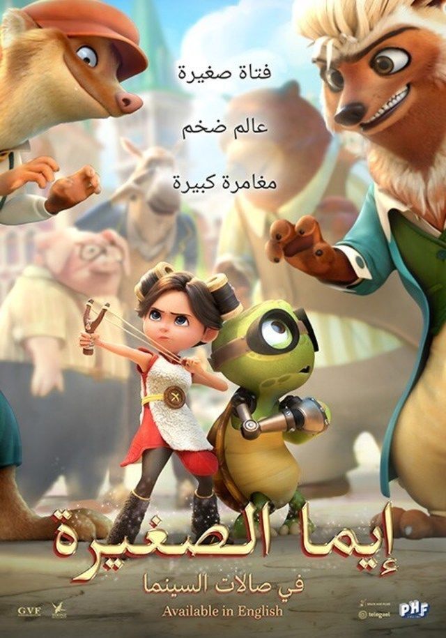 Little Emma 2024 مدبلج