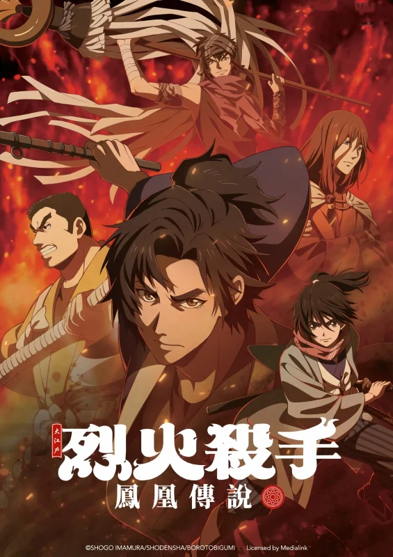 انمي Hikuidori: Ushuu Boro Tobi-gumi الموسم الاول الحلقة 3