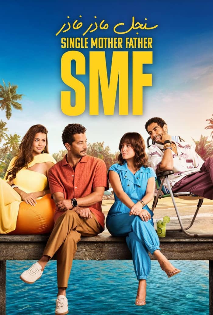 مسلسل سنجل ماذر فاذر الموسم الأول الحلقة 2