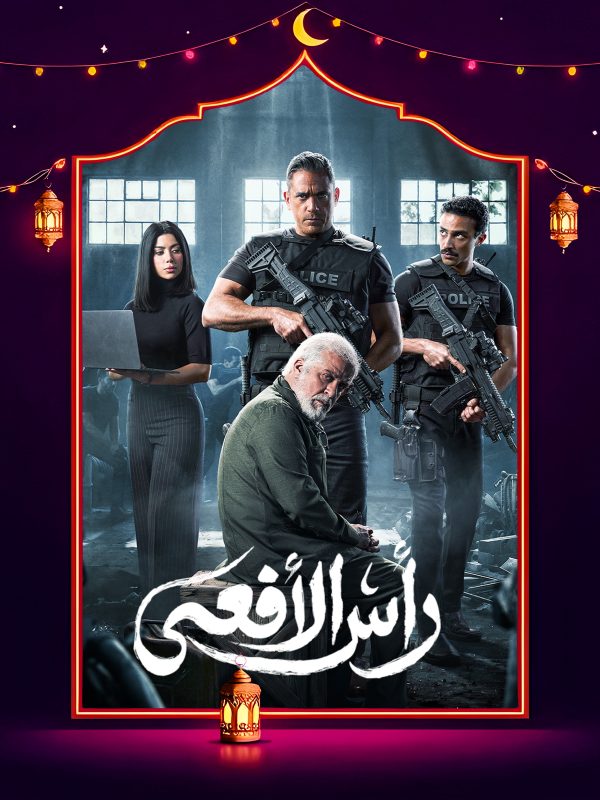 مسلسل رأس الأفعى الحلقة 4 الرابعة كاملة HD