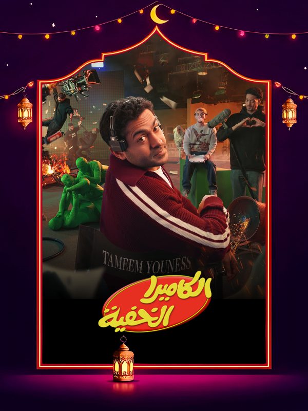 برنامج الكاميرا الخفية الحلقة 6 السادسة محمد ثروت